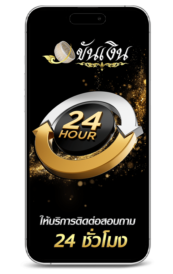 ติดต่อ เว็บขันเงิน