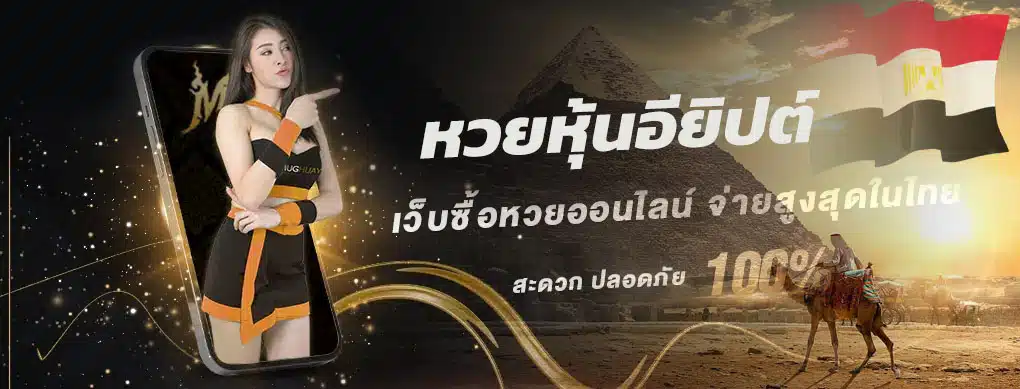 หวยหุ้นอียิปต์ออกกี่โมง