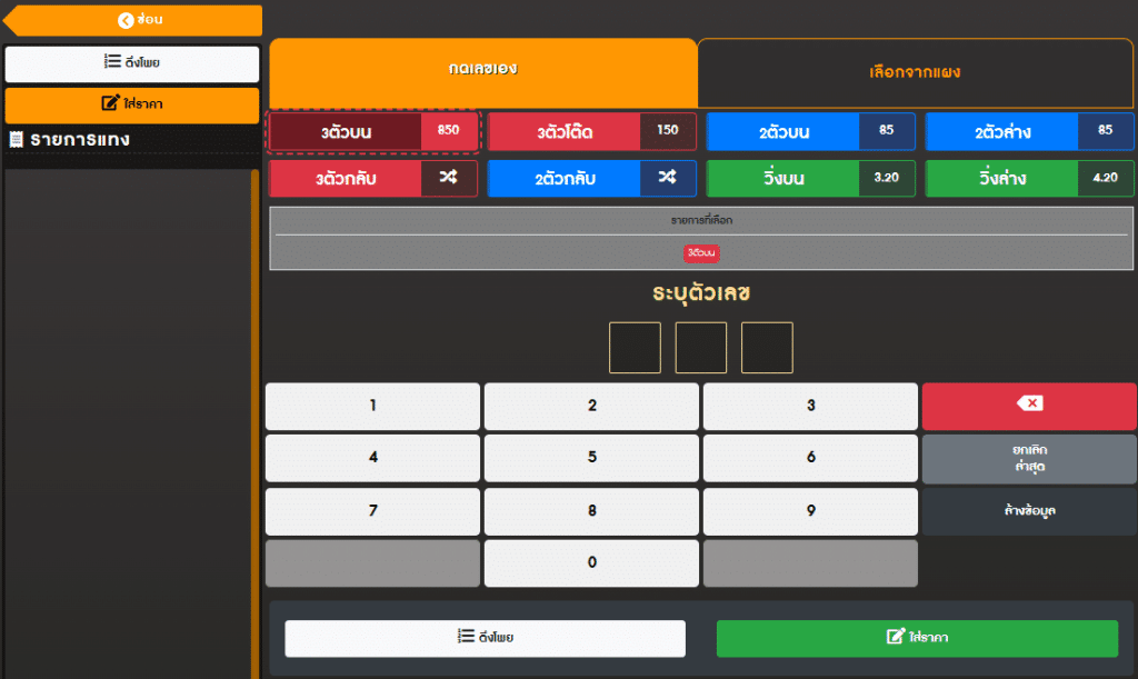 วิธีซื้อหวยออนไลน์