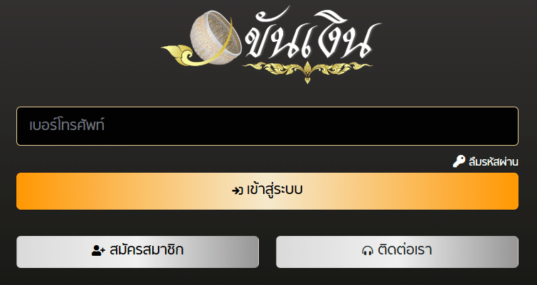 วิธีซื้อหวยออนไลน์