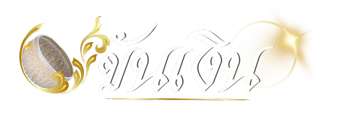 เว็บหวยขันเงิน