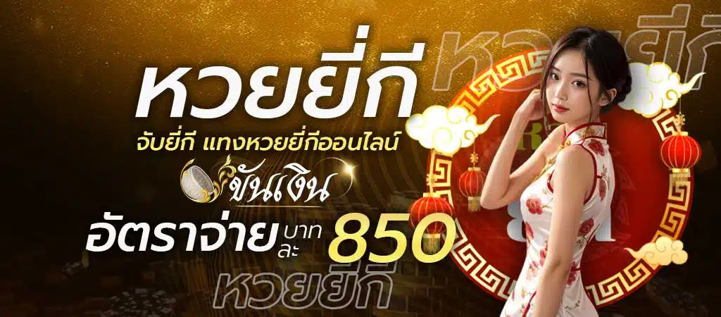 หวยยี่กี