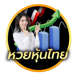 หวยหุ้นไทย