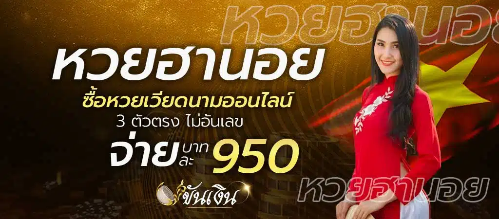 หวยฮานอย