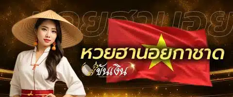 หวยฮานอยกาชาด