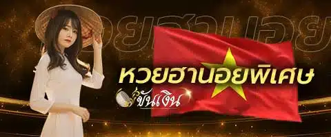 หวยฮานอยพิเศษ