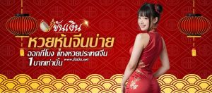 หวยหุ้นจีนบ่าย