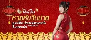 หวยหุ้นจีนบ่าย