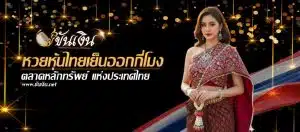 หวยหุ้นไทยเย็นออกกี่โมง